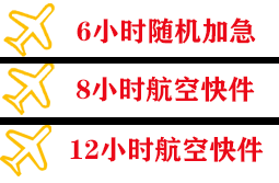 合肥新桥航空货运快递公司,专业空运当天件